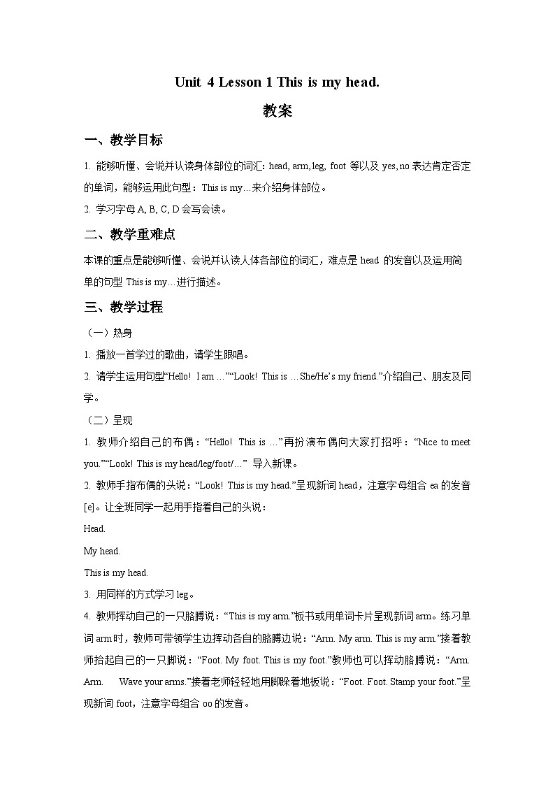鲁科版（五四学制） 小学英语 三年级上册 Unit 4 Lesson 1 This is my head. -  （教案）第1页