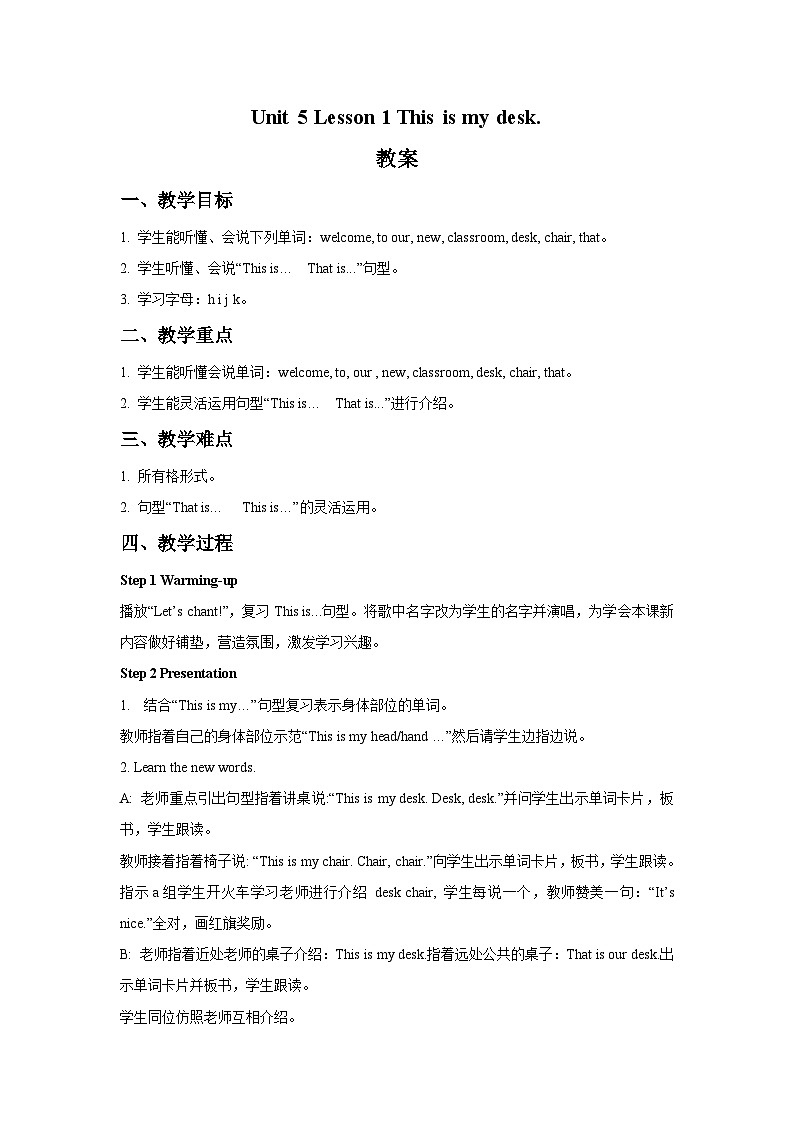 鲁科版（五四学制） 小学英语 三年级上册 Unit 5 Lesson 1 This is my desk. -  （教案）第1页