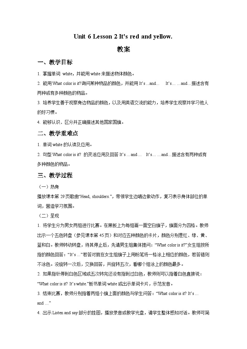 鲁科版（五四学制） 小学英语 三年级上册 Unit 6 Lesson 2 It 's red and yellow  - （教案）第1页
