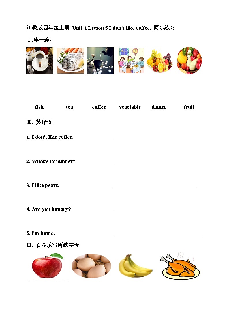 川教版 小学英语 四年级上册 Unit1Lesson5Idon’tlikecoffee.同步练习（含答案）01