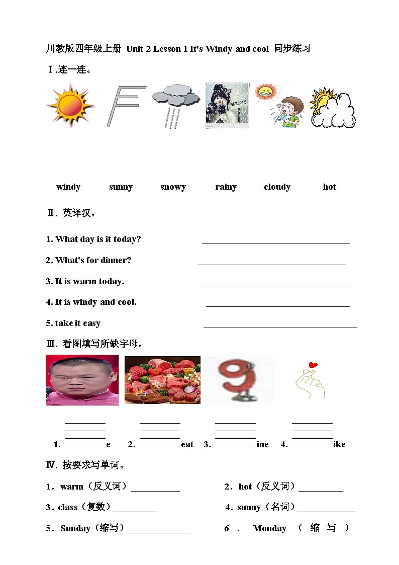 川教版 小学英语 四年级上册 Unit2Lesson1It'sWindyandcool同步练习（含答案）01