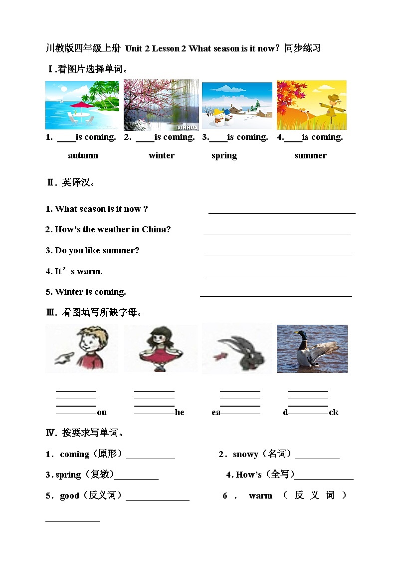 川教版 小学英语 四年级上册 Unit2Lesson2Whatseasonisitnow？同步练习（含答案）01