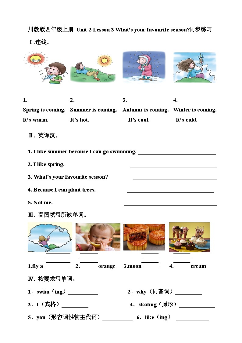 川教版 小学英语 四年级上册 Unit2Lesson3What'syourfavouriteseason同步练习（含答案）01