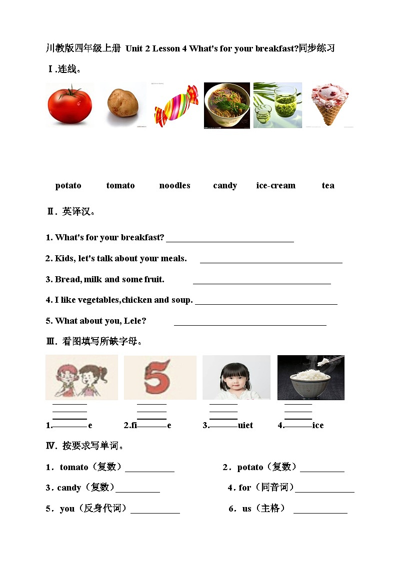 川教版 小学英语 四年级上册 Unit2Lesson4What'sforyourbreakfast？同步练习（含答案）01