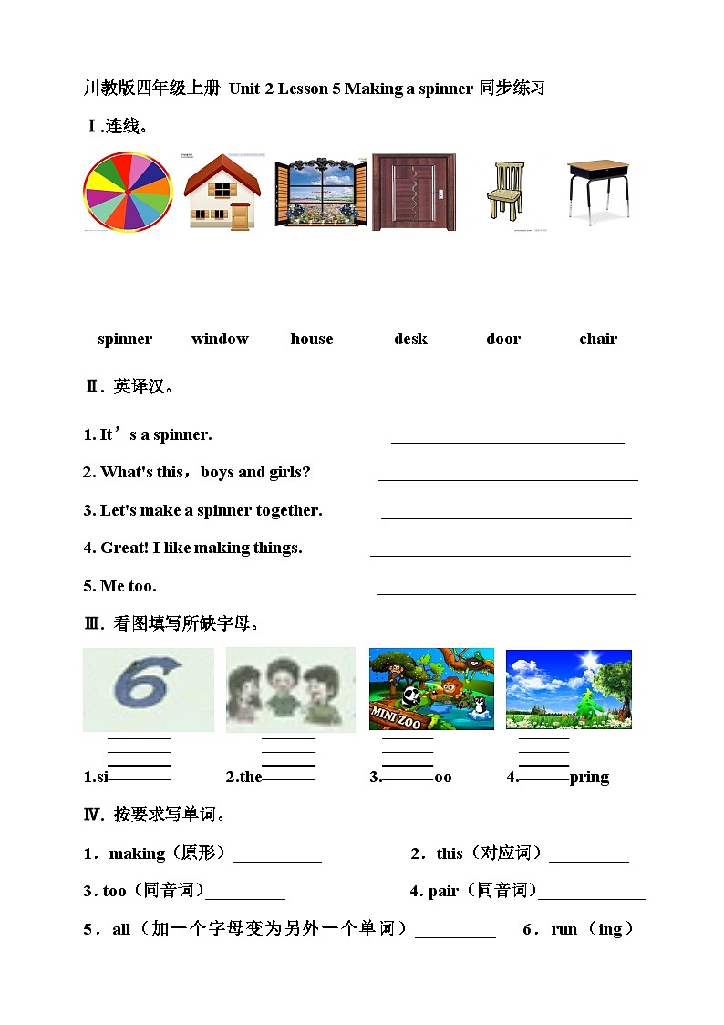川教版 小学英语 四年级上册 Unit2Lesson5Makingaspinner同步练习（含答案）01