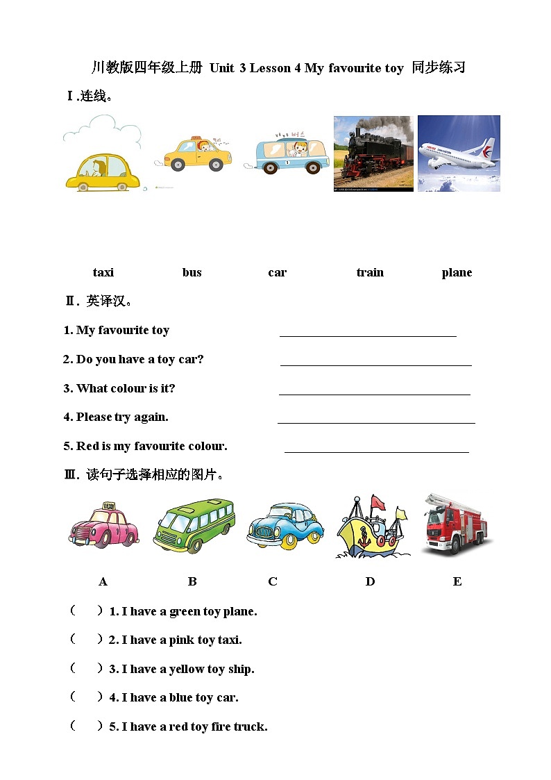 川教版 小学英语 四年级上册 Unit3Lesson4Myfavouritetoy同步练习（含答案）第1页