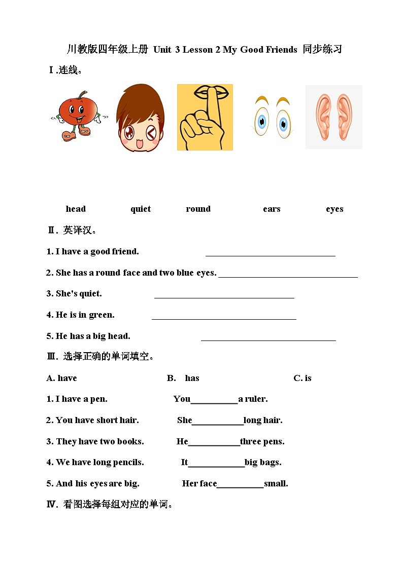 川教版 小学英语 四年级上册 unit 3 lesson 2  my good friends 同步练习（含答案）01