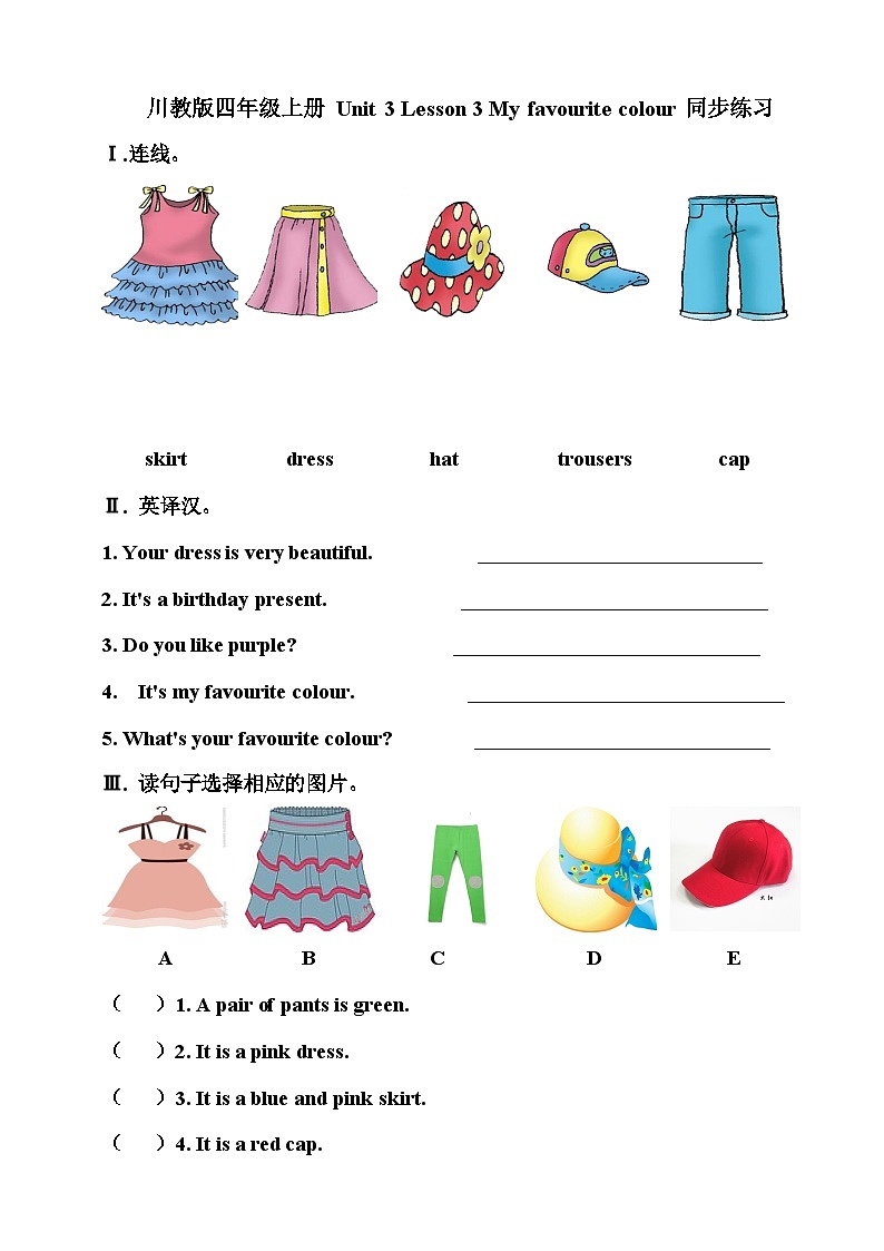 川教版 小学英语 四年级上册 unit 3 lesson 3  my favourite colour 同步练习（含答案）01