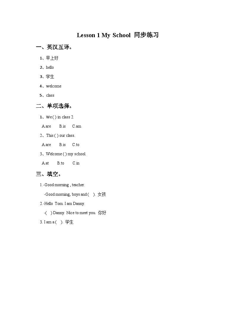 冀教版（一起） 小学英语 二年级上册  Lesson 1 My School 同步练习（2份）01