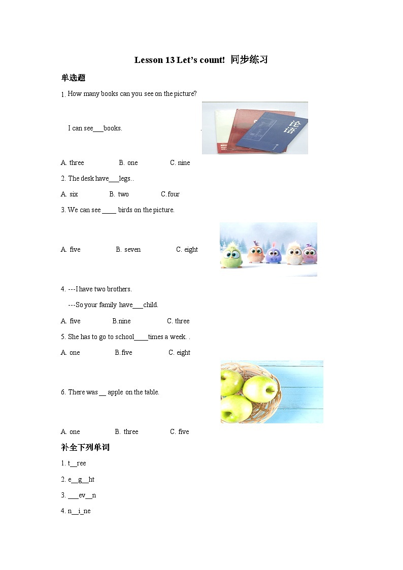 冀教版（一起） 小学英语 二年级上册  Lesson 13 Let′s Count 同步练习（2份）01