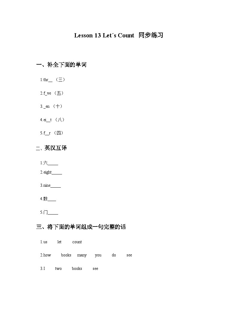 冀教版（一起） 小学英语 二年级上册  Lesson 13 Let′s Count 同步练习（2份）01