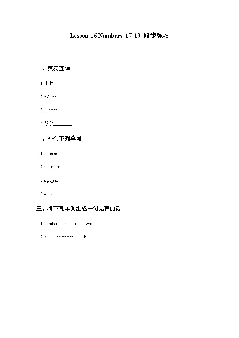 Lesson 16 Numbers 17-19 同步练习(含答案)第1页