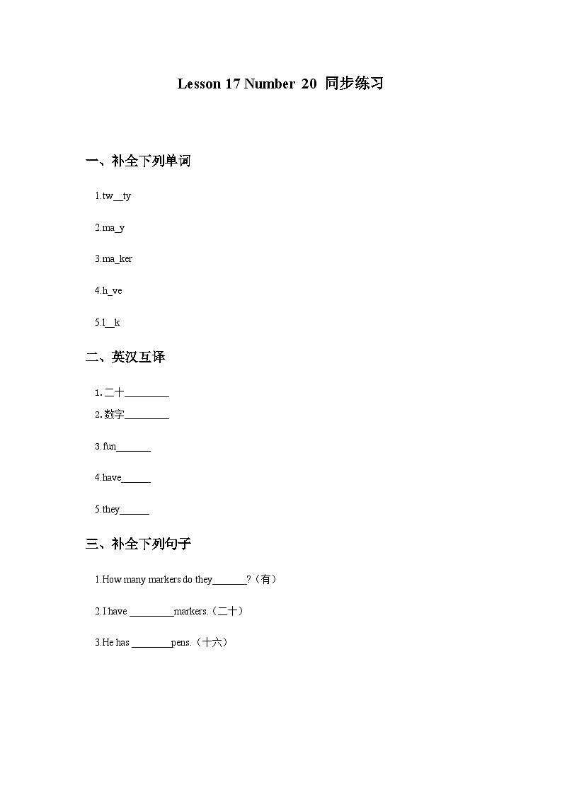 Lesson 17 Number 20 同步练习(含答案)第1页