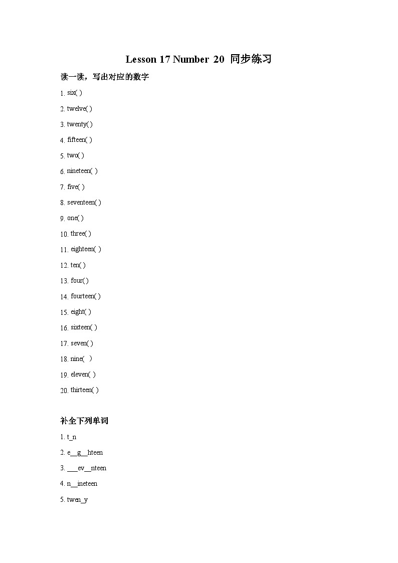 Lesson 17 Number 20 同步练习(含解析)第1页