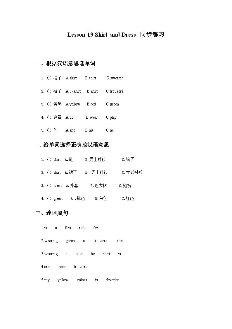Lesson 19 Skirt and Dress 同步练习(含答案)第1页