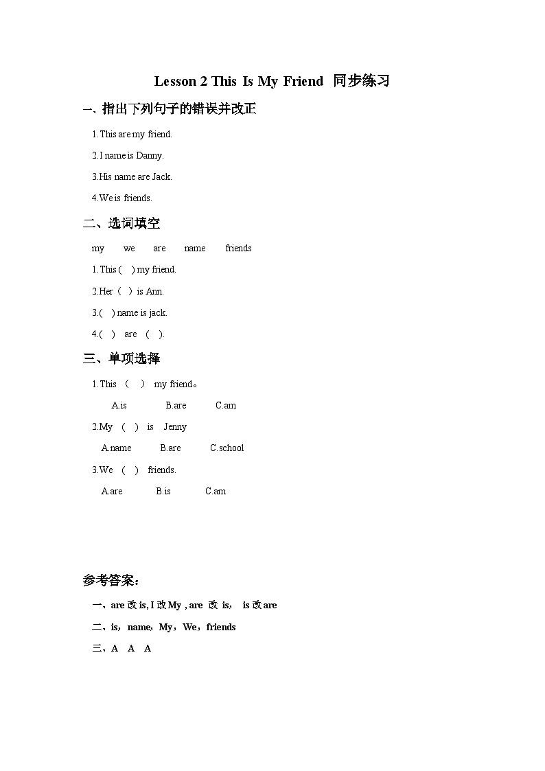 冀教版（一起） 小学英语 二年级上册  Lesson 2 This Is My Friend 同步练习（2份）01