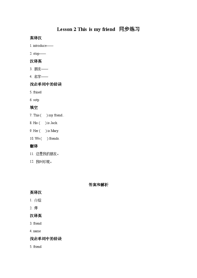 冀教版（一起） 小学英语 二年级上册  Lesson 2 This Is My Friend 同步练习（2份）01