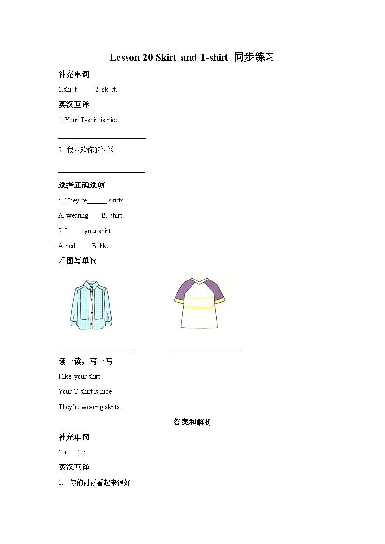 冀教版（一起） 小学英语 二年级上册  Lesson 20 Shirt and T-shirt 同步练习（2份）01