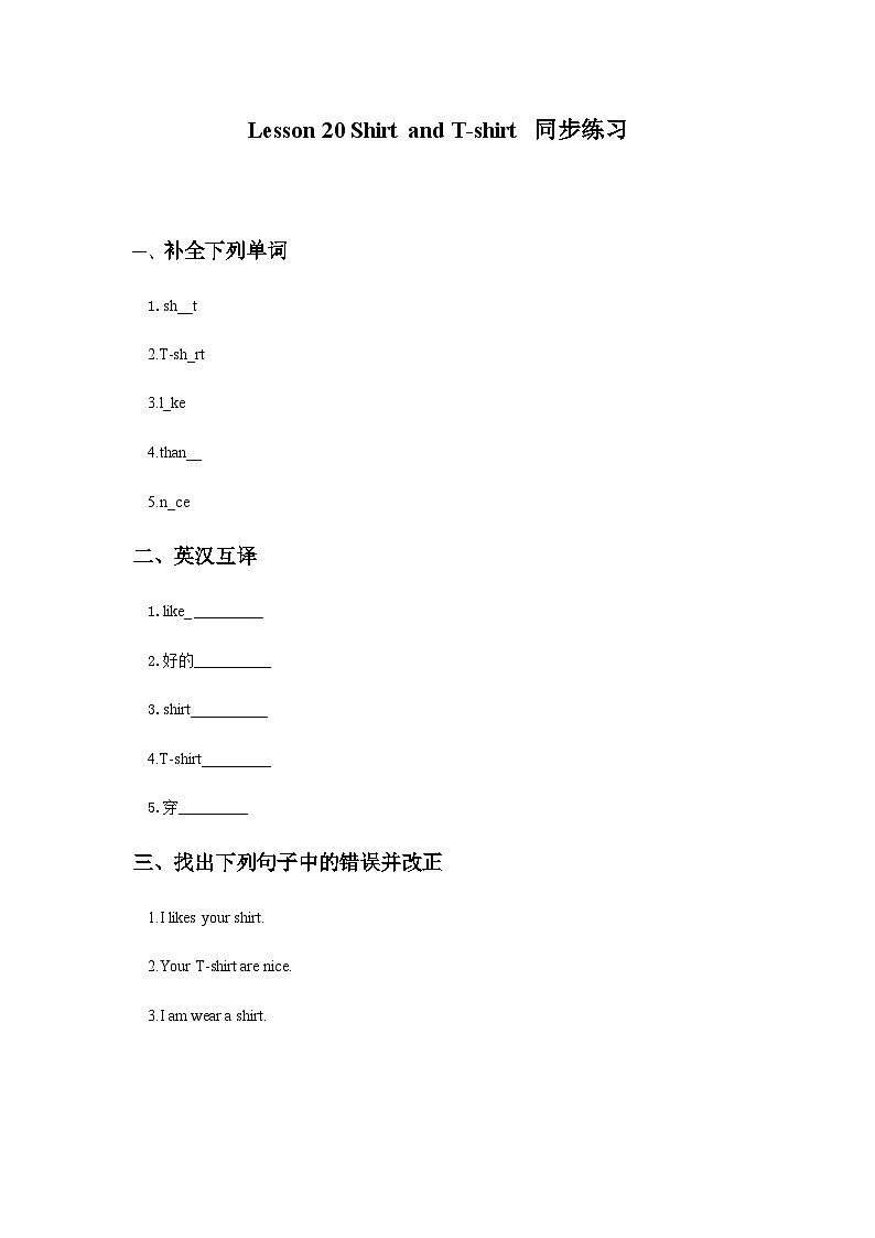 冀教版（一起） 小学英语 二年级上册  Lesson 20 Shirt and T-shirt 同步练习（2份）01