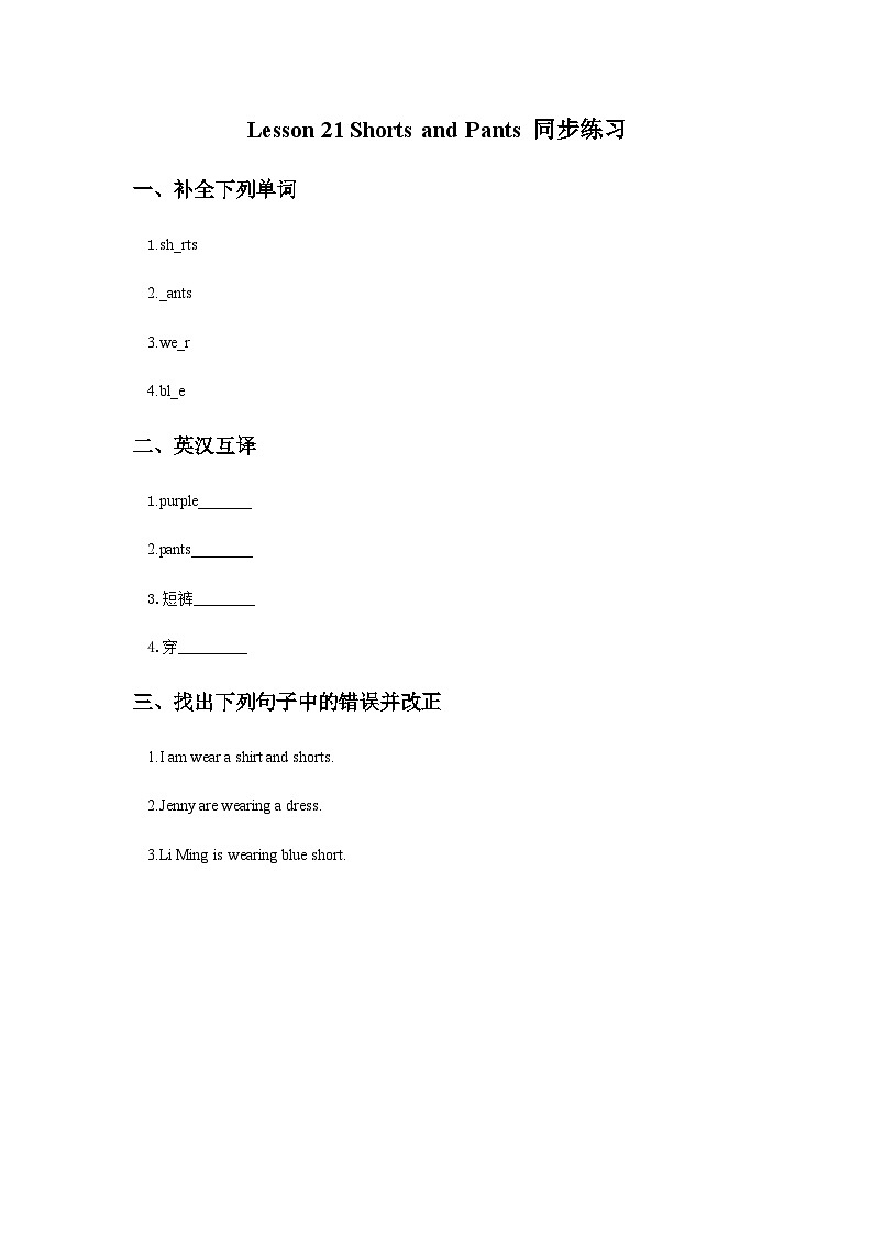 冀教版（一起） 小学英语 二年级上册  Lesson 21 Shorts and Pants 同步练习（2份）01