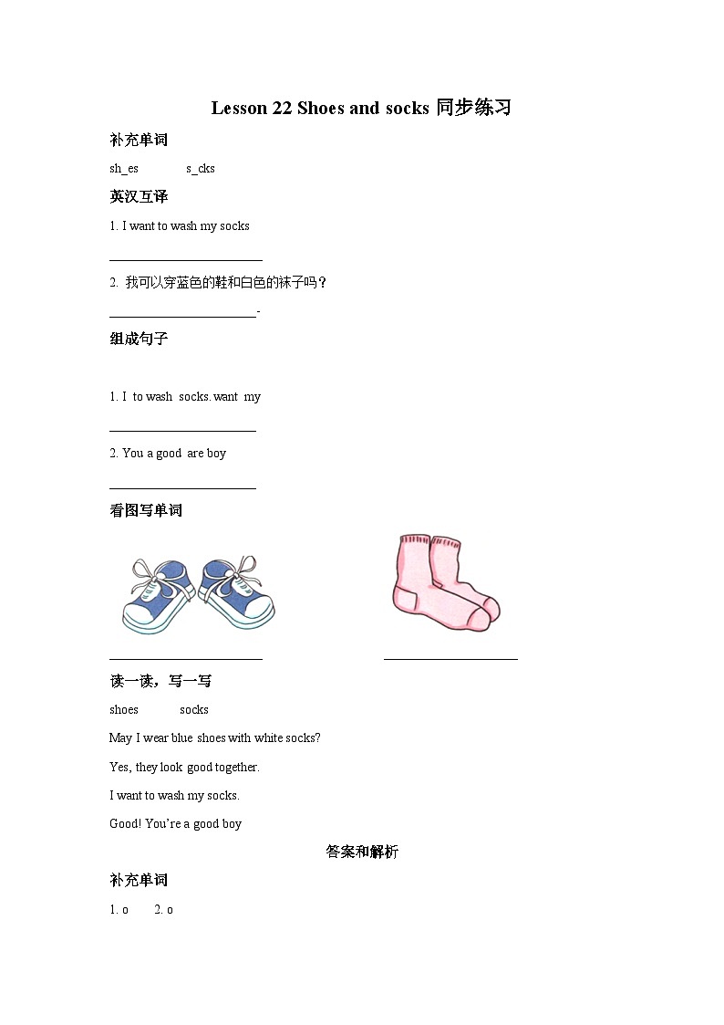 Lesson 22 Shoes and Socks 同步练习(含解析)第1页