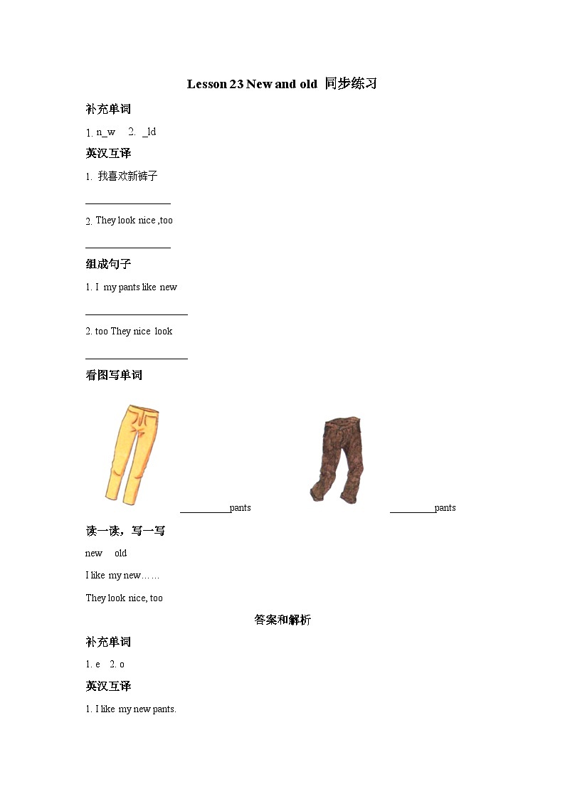冀教版（一起） 小学英语 二年级上册  Lesson 23 New and Old 同步练习（2份）01
