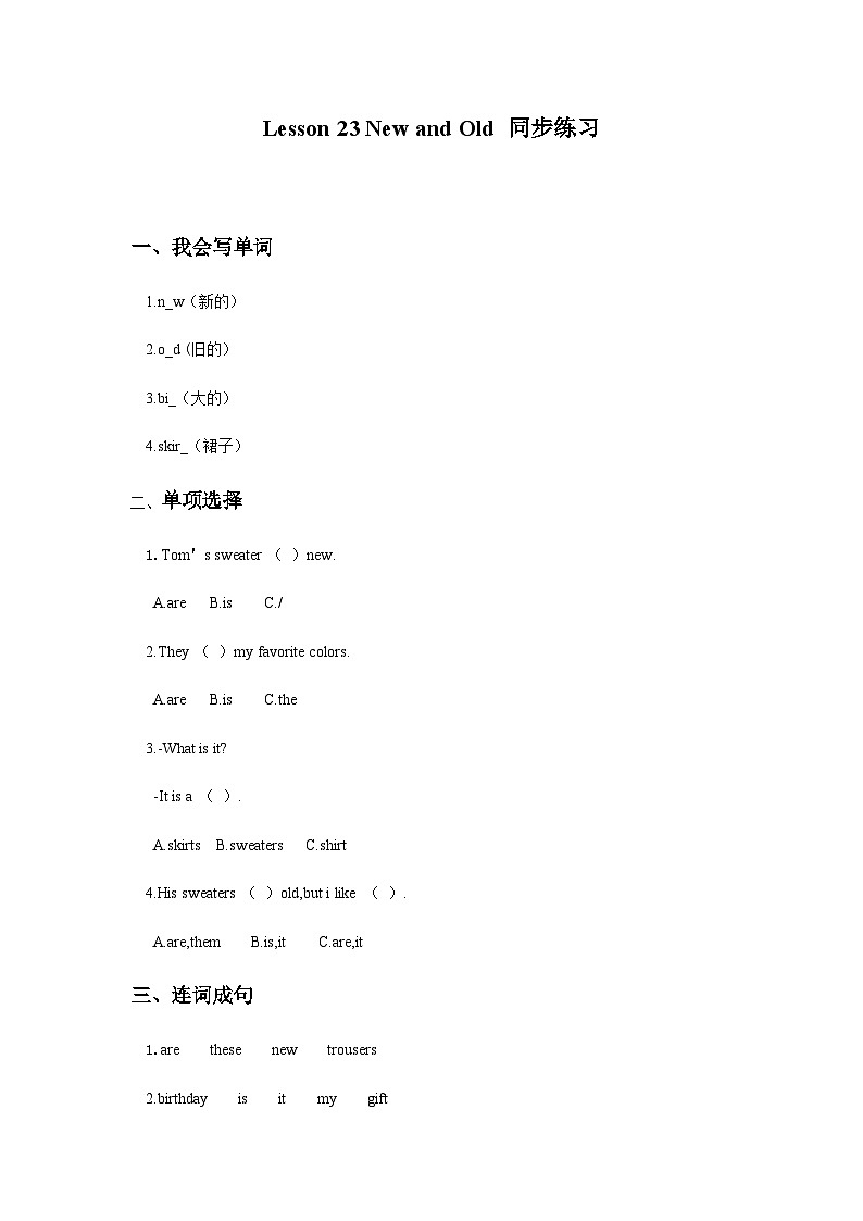 冀教版（一起） 小学英语 二年级上册  Lesson 23 New and Old 同步练习（2份）01