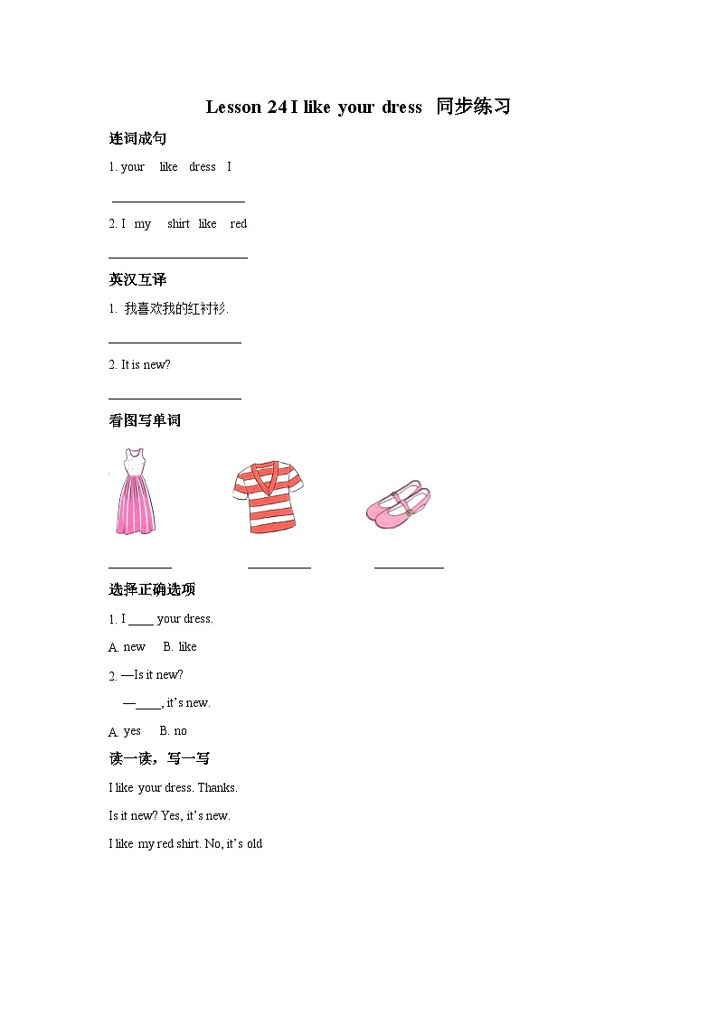 冀教版（一起） 小学英语 二年级上册  Lesson 24 I Like Your Dress 同步练习（2份）01