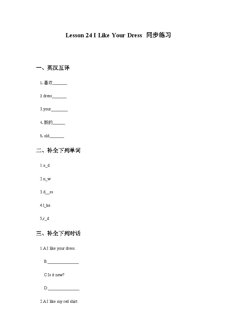 冀教版（一起） 小学英语 二年级上册  Lesson 24 I Like Your Dress 同步练习（2份）01