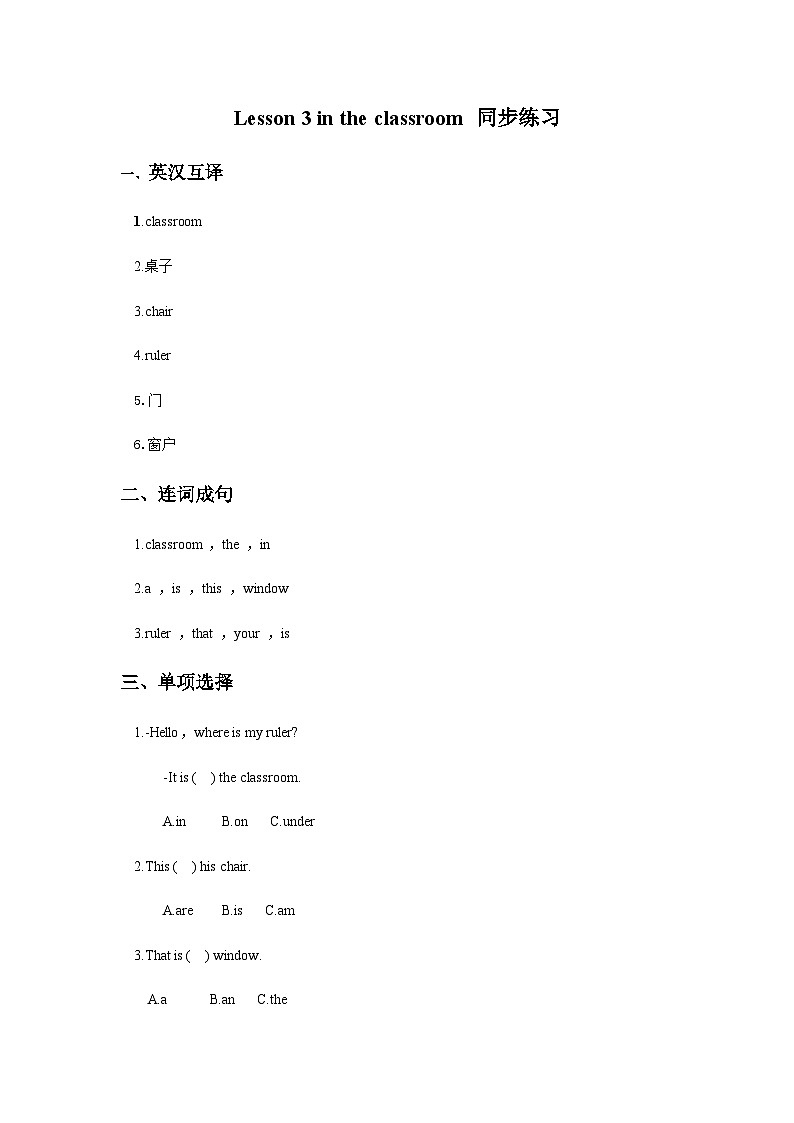 冀教版（一起） 小学英语 二年级上册  Lesson 3 In the Classroom 同步练习（2份）01