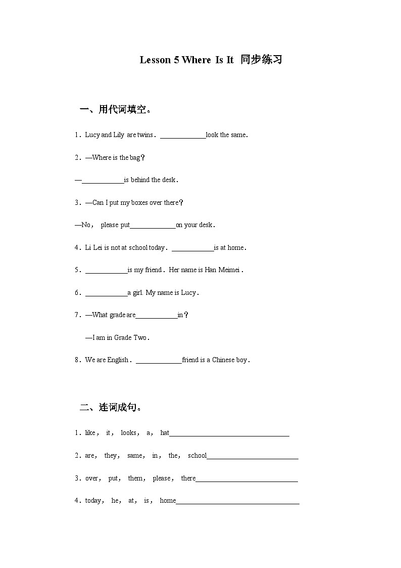 冀教版（一起） 小学英语 二年级上册  Lesson 5  Where Is It 同步练习（2份）01