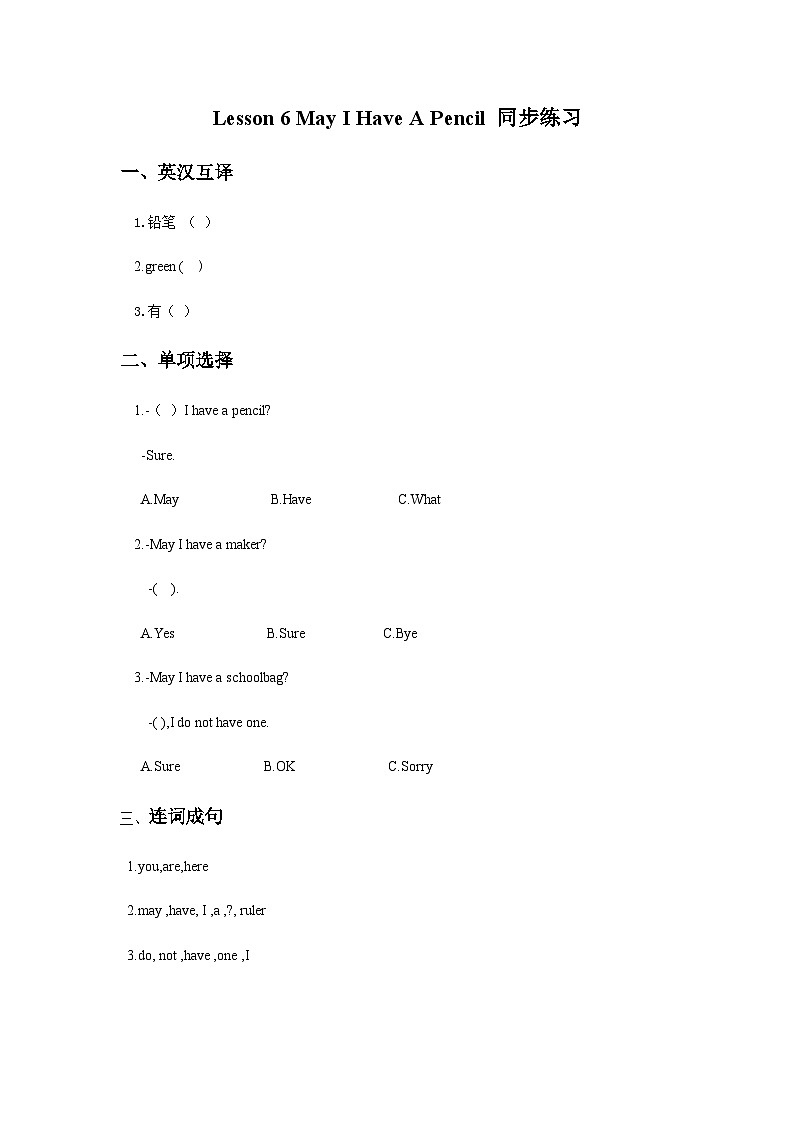 冀教版（一起） 小学英语 二年级上册  Lesson 6 May I Have A Pencil 同步练习（2份）01