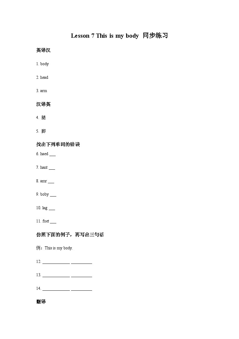 冀教版（一起） 小学英语 二年级上册  Lesson 7 This Is My Body 同步练习（2份）01