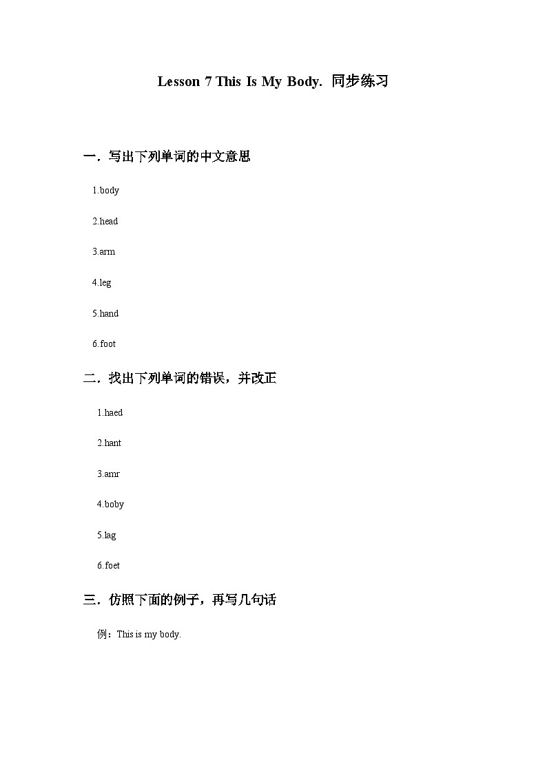 冀教版（一起） 小学英语 二年级上册  Lesson 7 This Is My Body 同步练习（2份）01