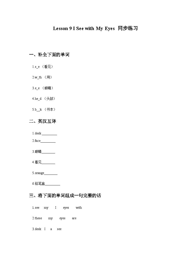 冀教版（一起） 小学英语 二年级上册  Lesson 9 I See with My Eyes 同步练习（2份）01