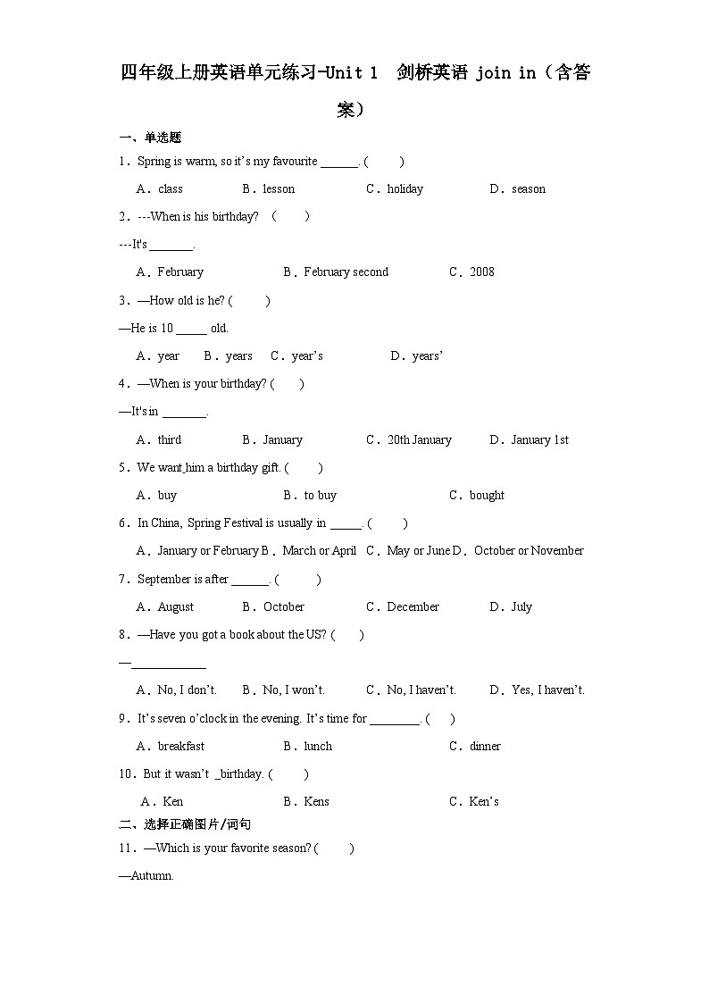 外研剑桥版 小学英语 四年级上册 -Unit 1  单元练习（含答案）01