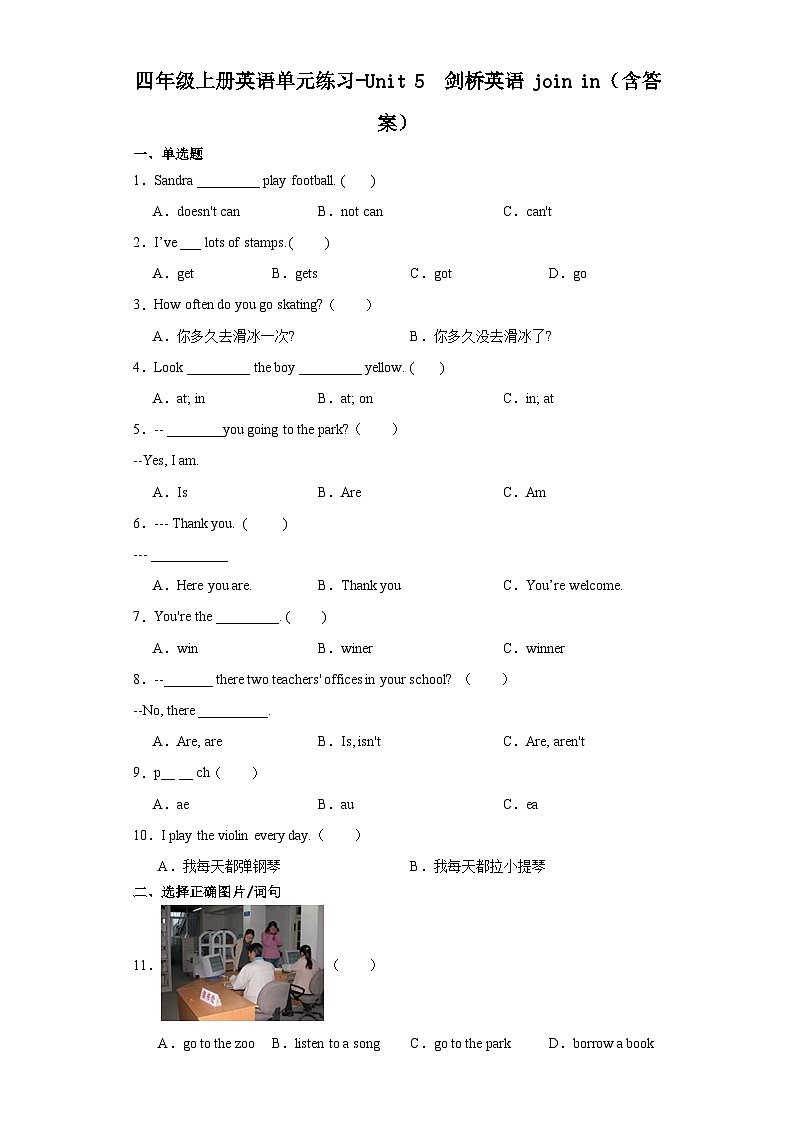 外研剑桥版 小学英语 四年级上册 -Unit 5  单元练习（含答案）第1页