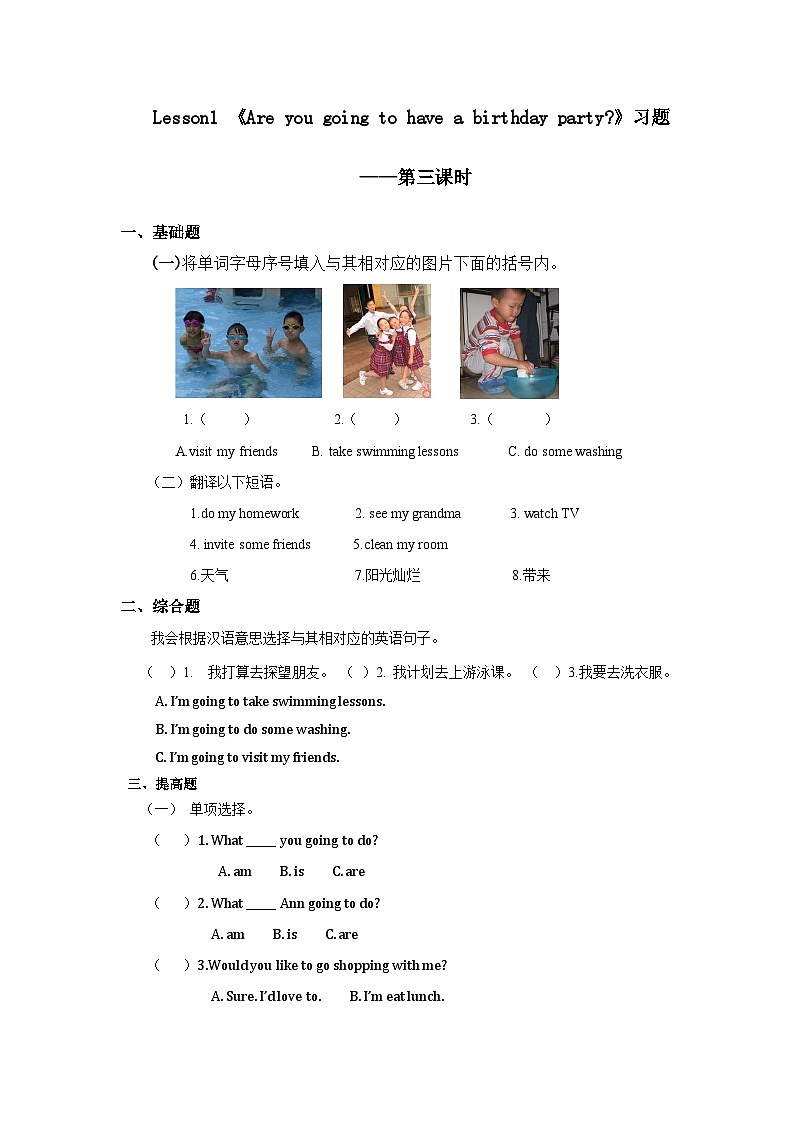 科普版 小学英语 六年级上册 Lesson1 《Are you going to have a birthday party》（同步习题）01