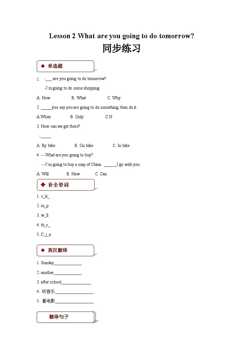 科普版 小学英语 六年级上册 lesson 2 what are you going to do tomorrow第1页