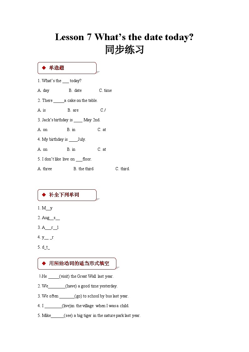 科普版 小学英语 六年级上册 lesson 7 what’s the date today（同步习题） 试卷01