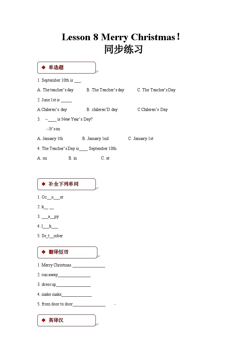 科普版 小学英语 六年级上册 lesson 8 merry christmas！（同步习题） 试卷01