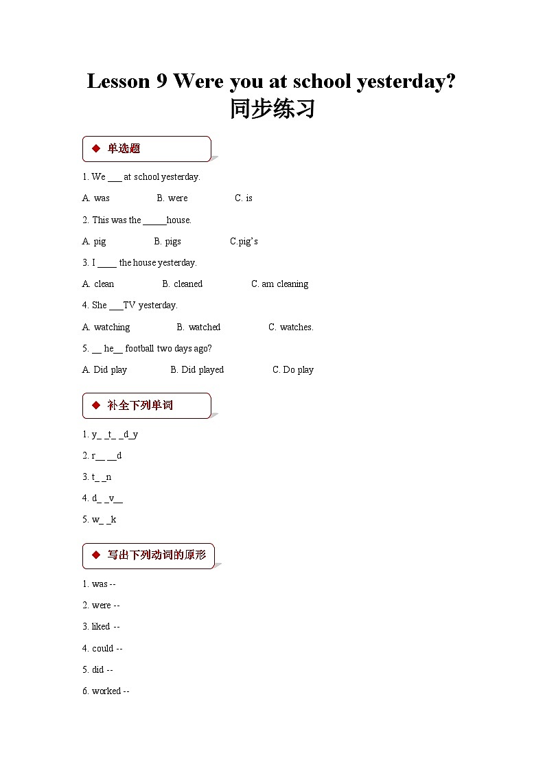 科普版 小学英语 六年级上册 lesson 9 were you at school yesterday（同步习题） 试卷01