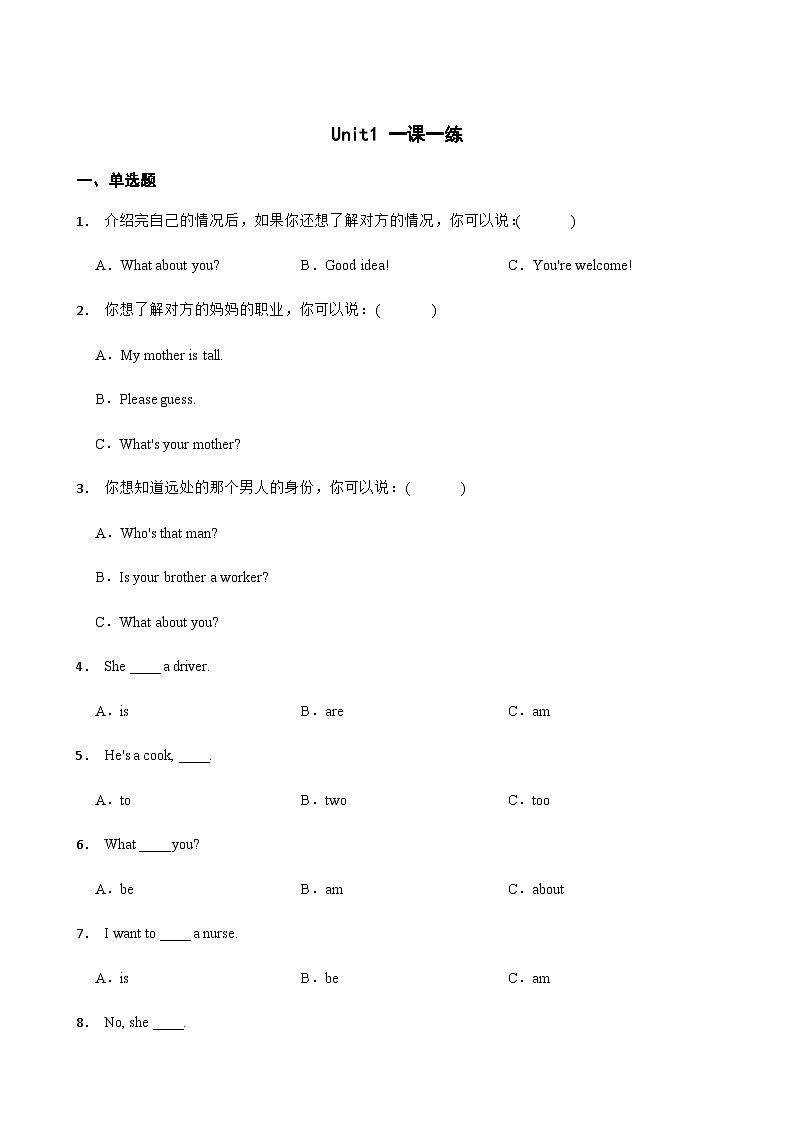 陕旅版 小学英语 四年级上册 Unit 1 What is Your Father_ 一课一练 (含答案)01