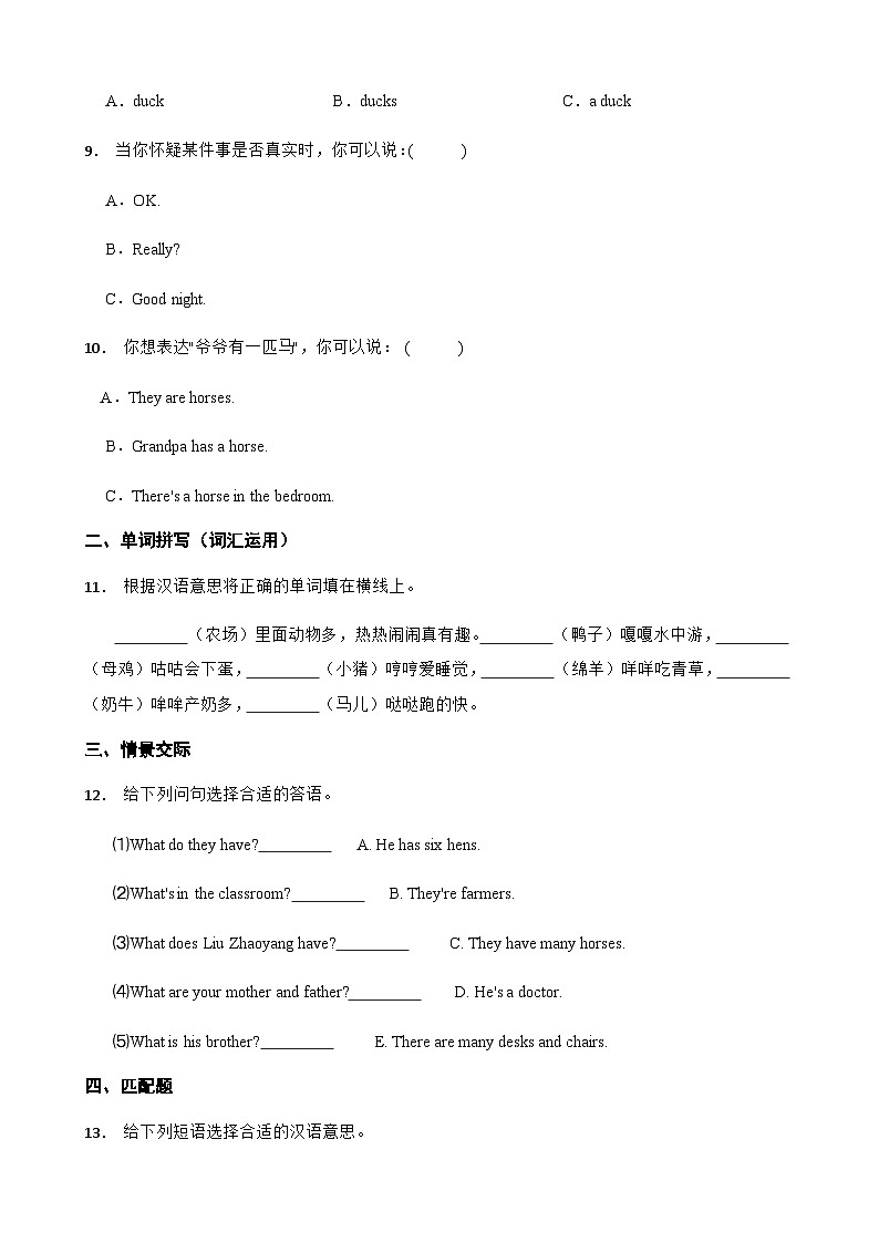 陕旅版 小学英语 四年级上册 Unit 2 What Do they Have on the Farm 一课一练 (含答案)02