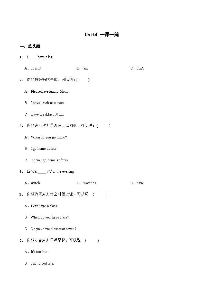 陕旅版 小学英语 四年级上册 Unit 4 When Do You Have Classes_ 一课一练 (含答案)01
