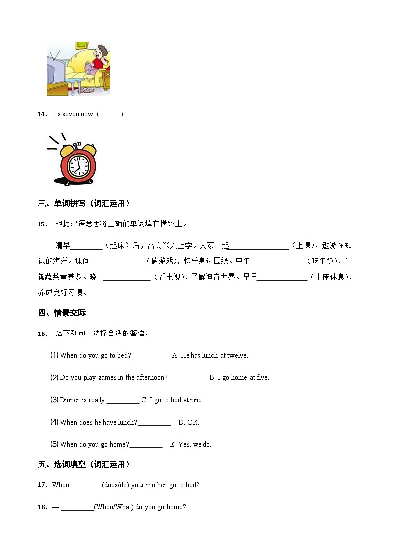 陕旅版 小学英语 四年级上册 Unit 4 When Do You Have Classes_ 一课一练 (含答案)03