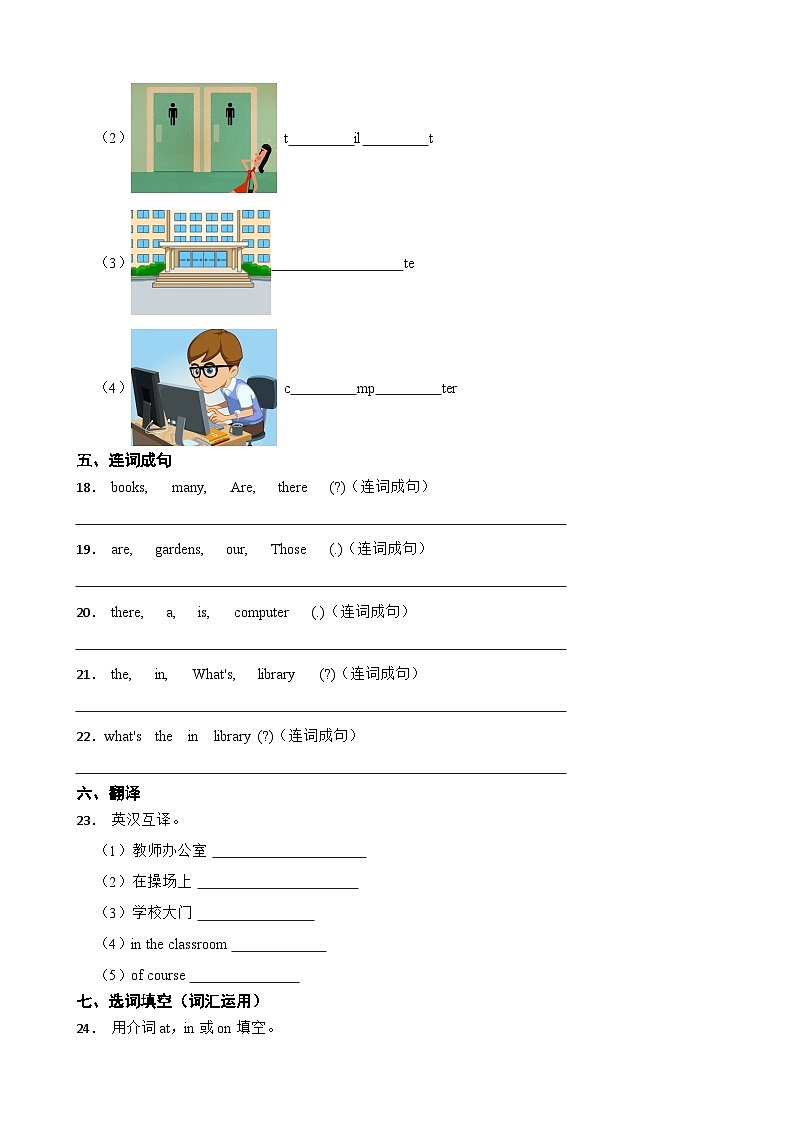 陕旅版 小学英语 四年级上册 Unit 5 Our School 一课一练(含答案)03