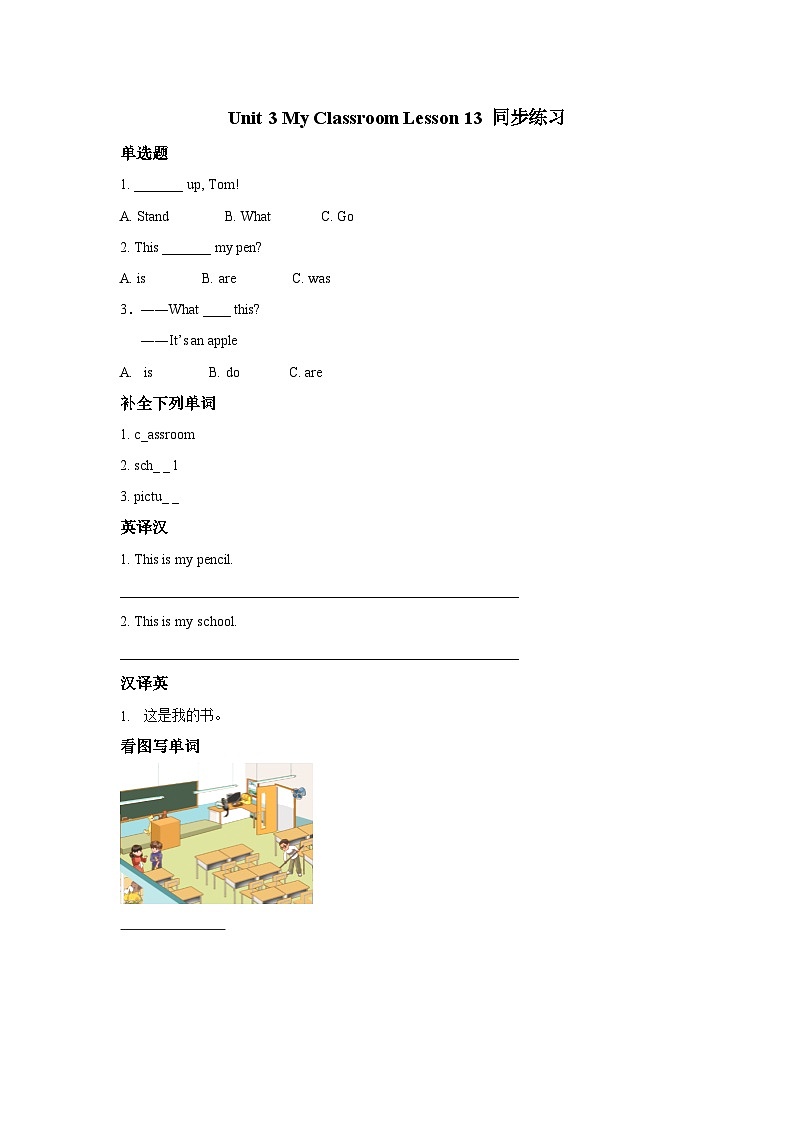 Lesson 13 My Classroom 同步检测第1页