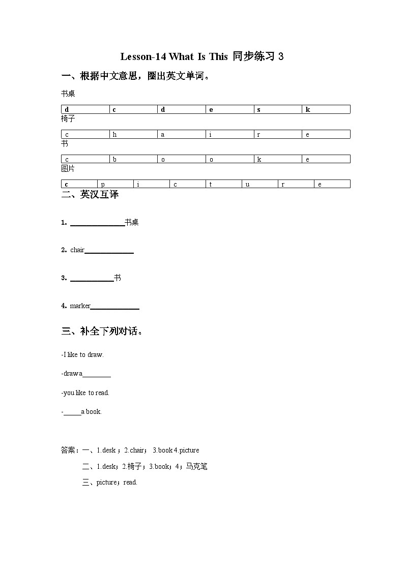 Lesson 14 What Is This 同步练习第1页