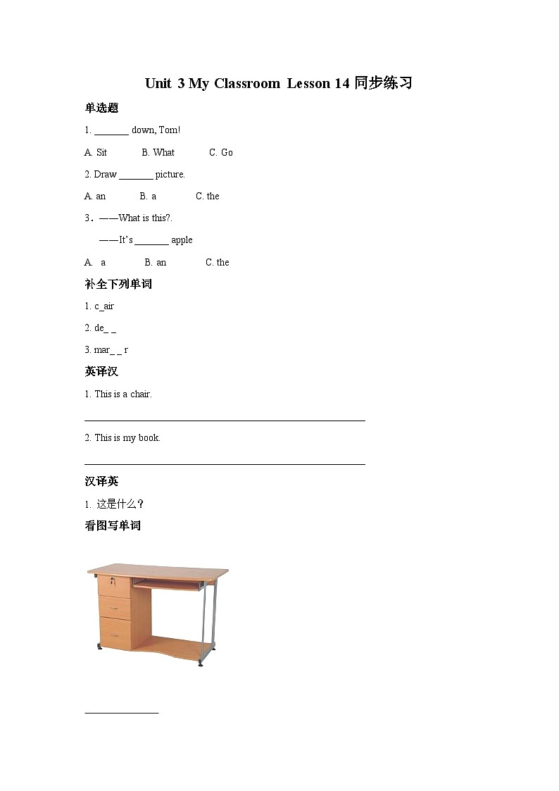 Lesson 14 What Is This 同步检测第1页